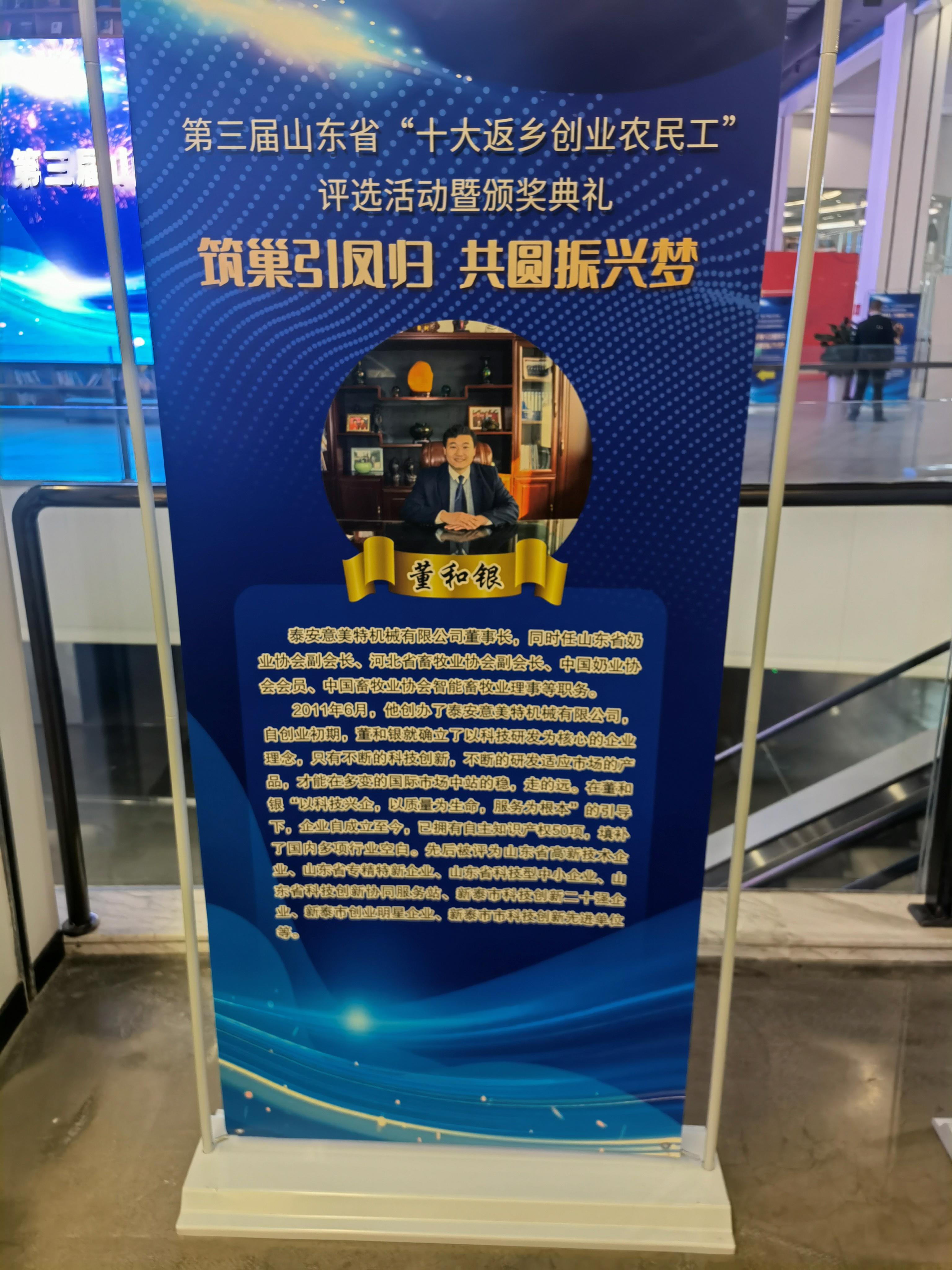 泰安意美特機(jī)械有限公司總經(jīng)理董和銀獲得第三屆山東省“十大返鄉(xiāng)創(chuàng)業(yè)農(nóng)民工”榮譽(yù)稱號(pic3)