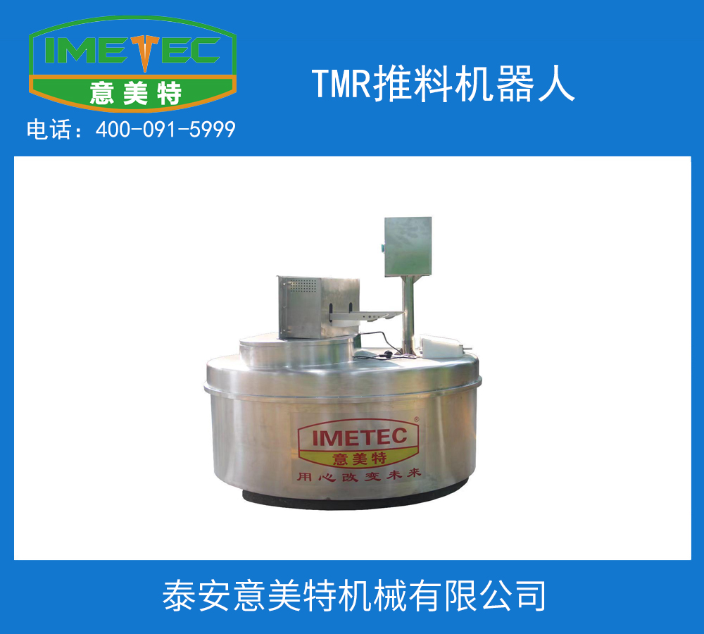 TMR推料機(jī)器人.jpg