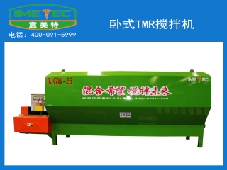 立式TMR飼料攪拌機(jī)和臥式tmr攪拌機(jī)的區(qū)別是什么？