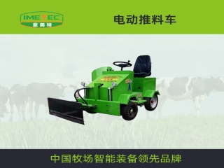 意美特 9DT多功能電動(dòng)推料車(chē) 牧場(chǎng)專(zhuān)用